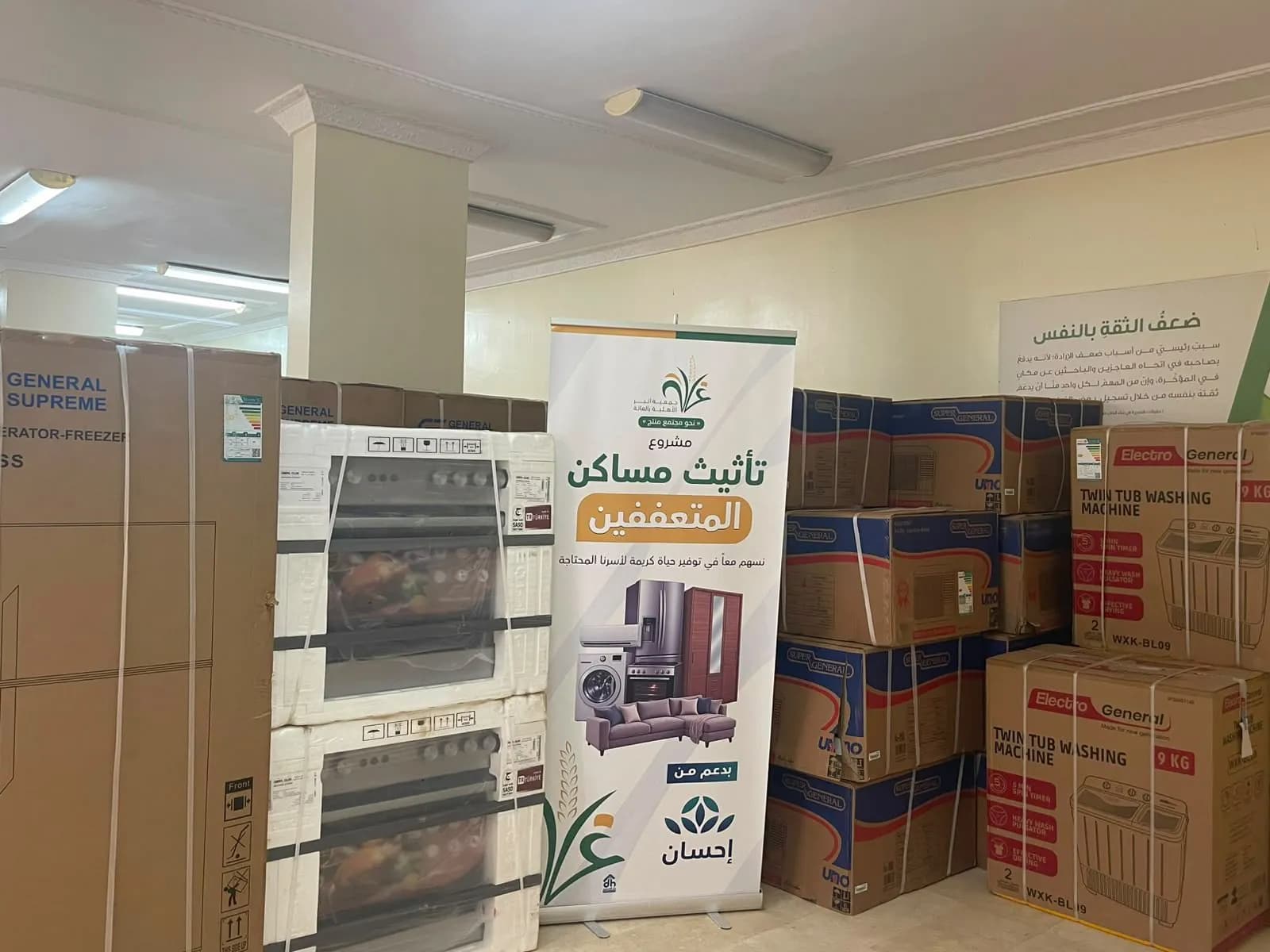تأثيث مساكن الأسر المتعففة